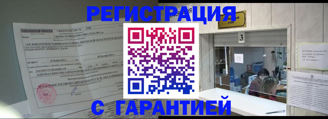 прописка в Апатитах