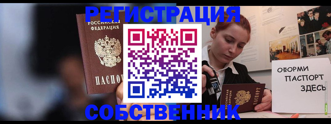 прописка в Апатитах